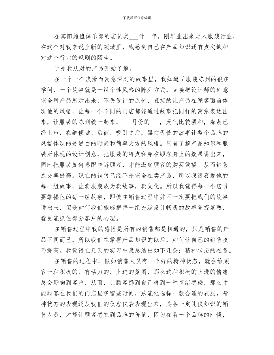 2024年修理工年终总结范文_第3页