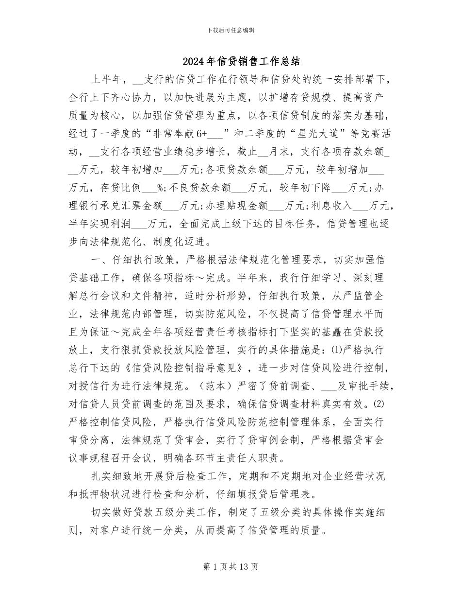 2024年信贷销售工作总结_第1页