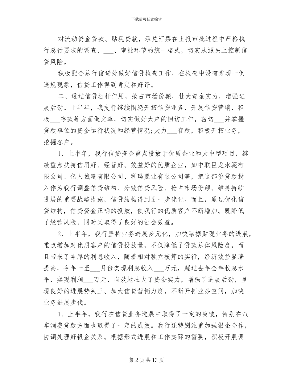2024年信贷销售工作总结_第2页