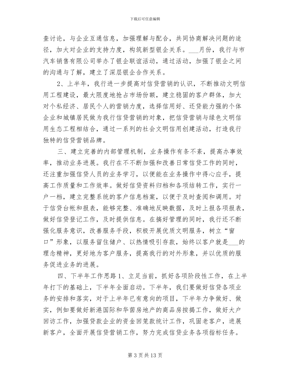 2024年信贷销售工作总结_第3页