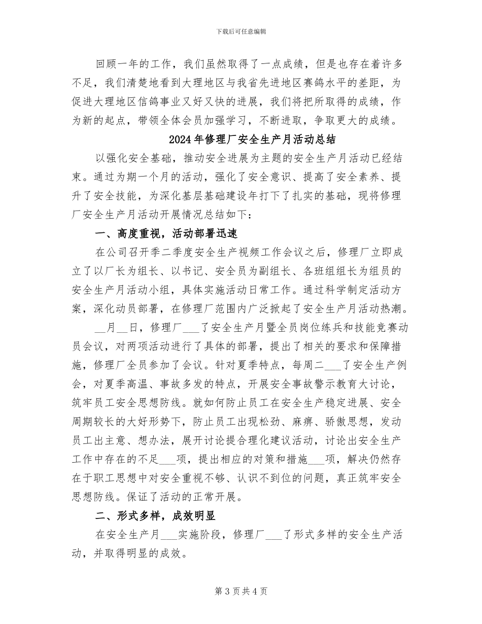 2024年信鸽分会年度工作总结_第3页