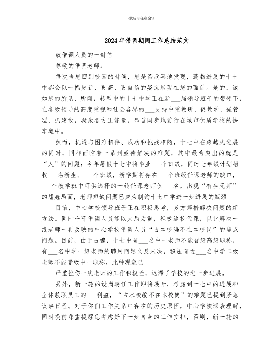 2024年借调期间工作总结范文_第1页