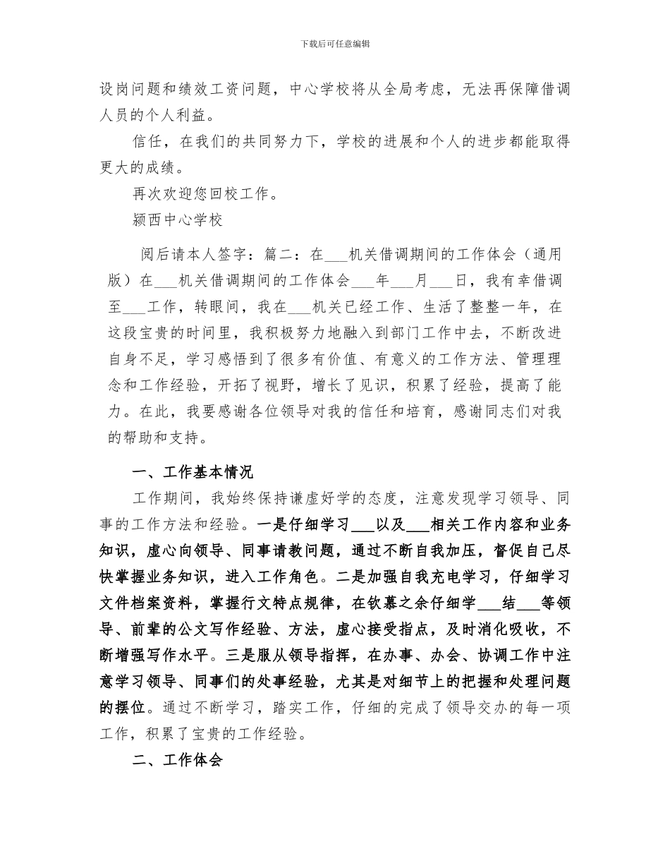 2024年借调期间工作总结范文_第2页