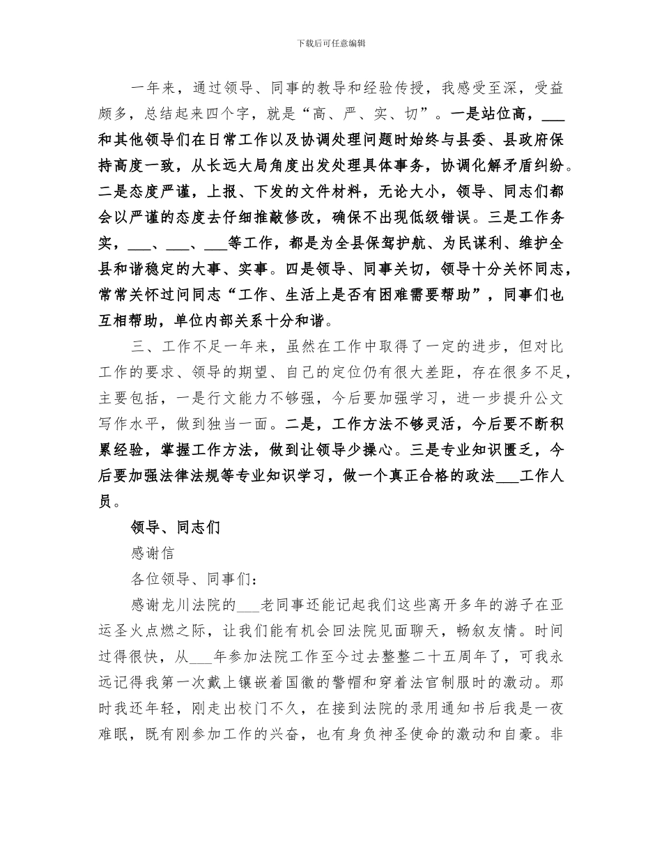 2024年借调期间工作总结范文_第3页