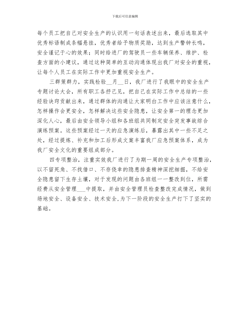 2024年修理厂年度安全工作总结范文_第3页