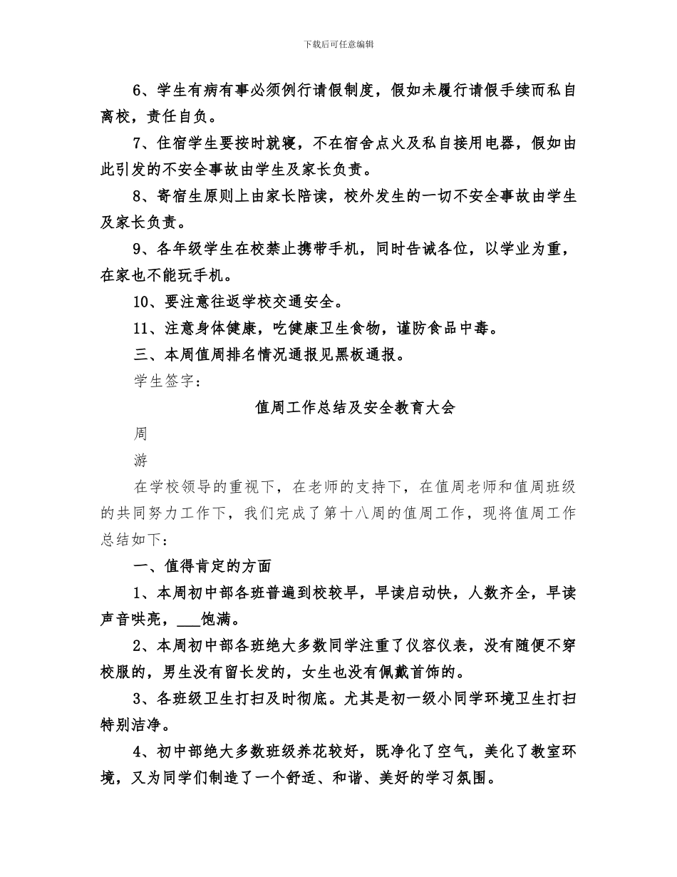 2024年值周工作总结及安全教育大会_第3页