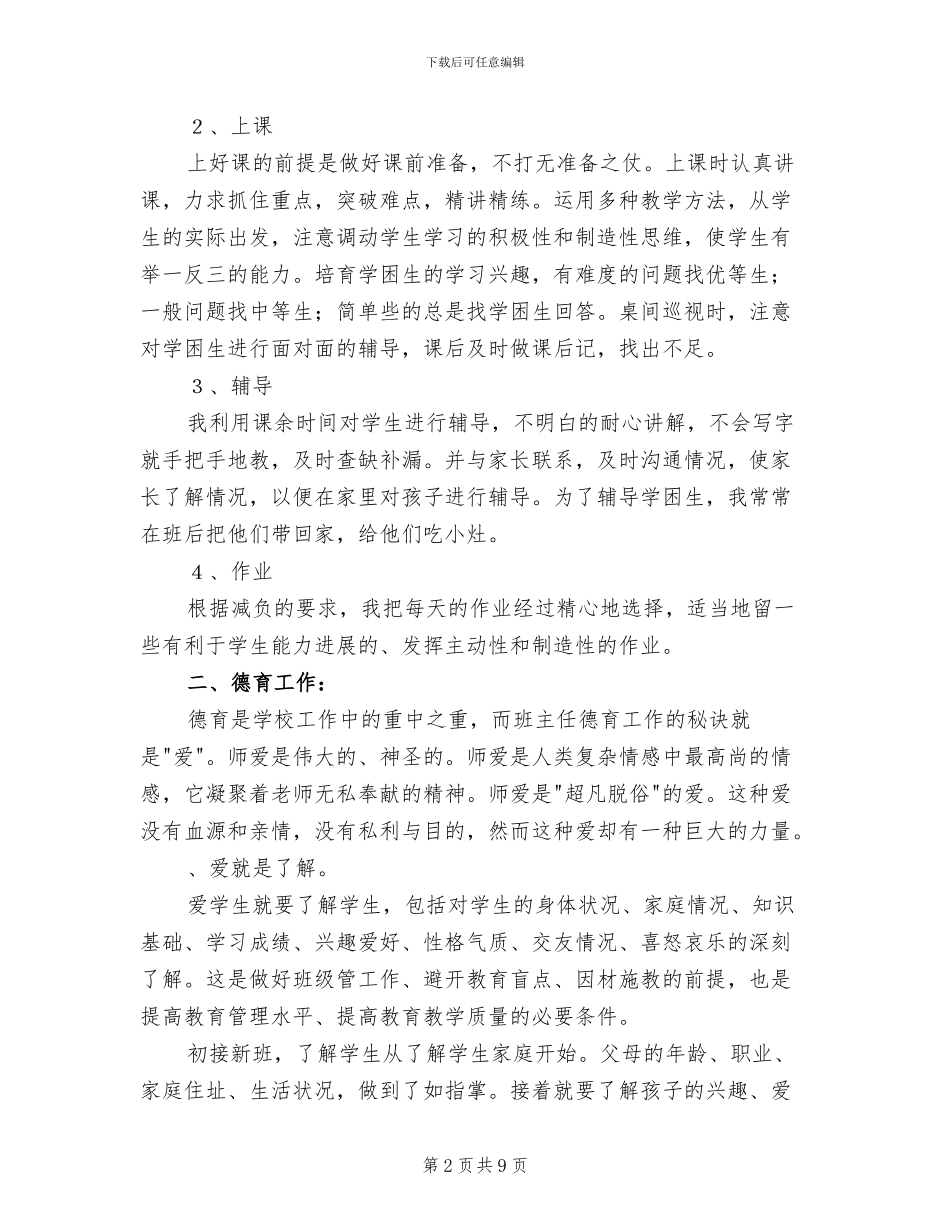 2024年值得借鉴的教学工作总结_第2页