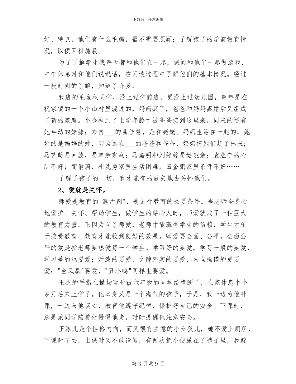 2024年值得借鉴的教学工作总结_第3页