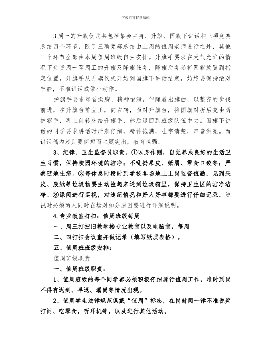 2024年值周班工作总结范文_第2页