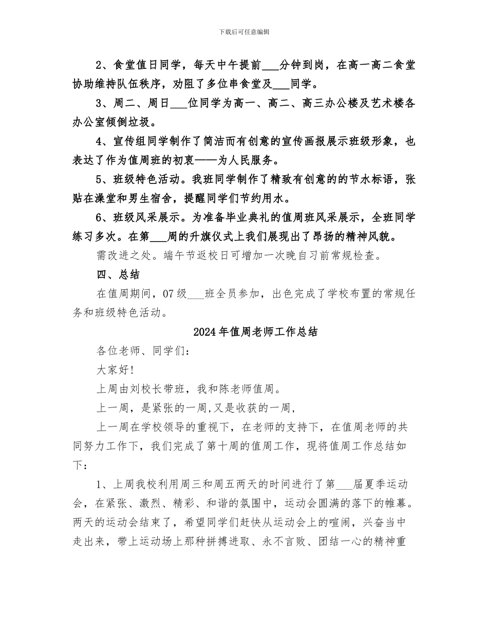 2024年值周班活动小结_第2页