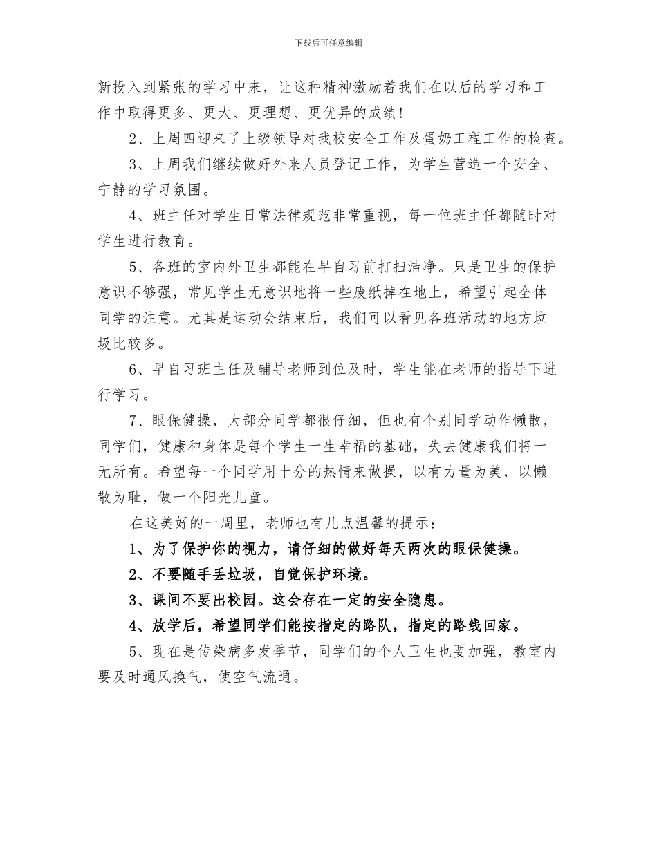 2024年值周班活动小结_第3页