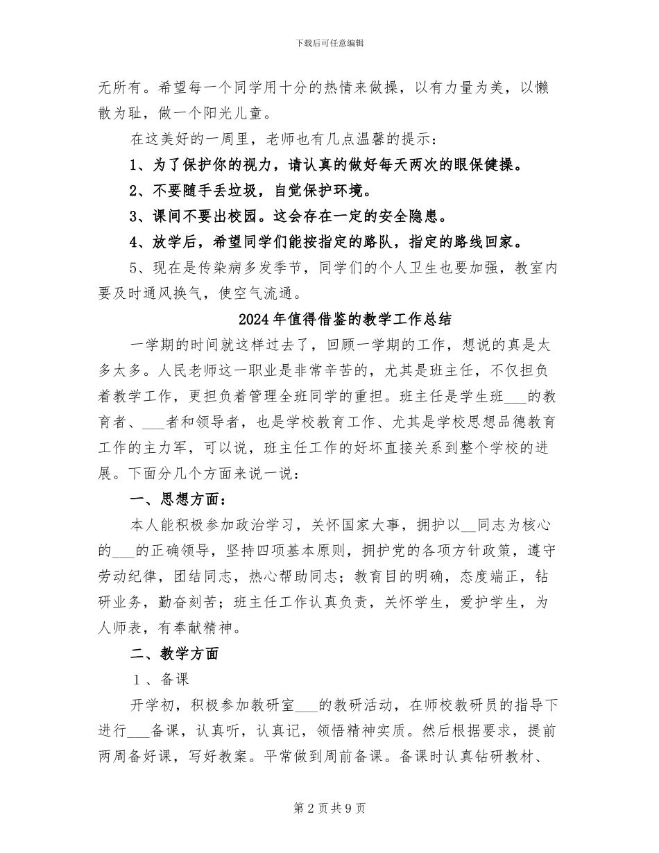 2024年值周老师工作总结_第2页