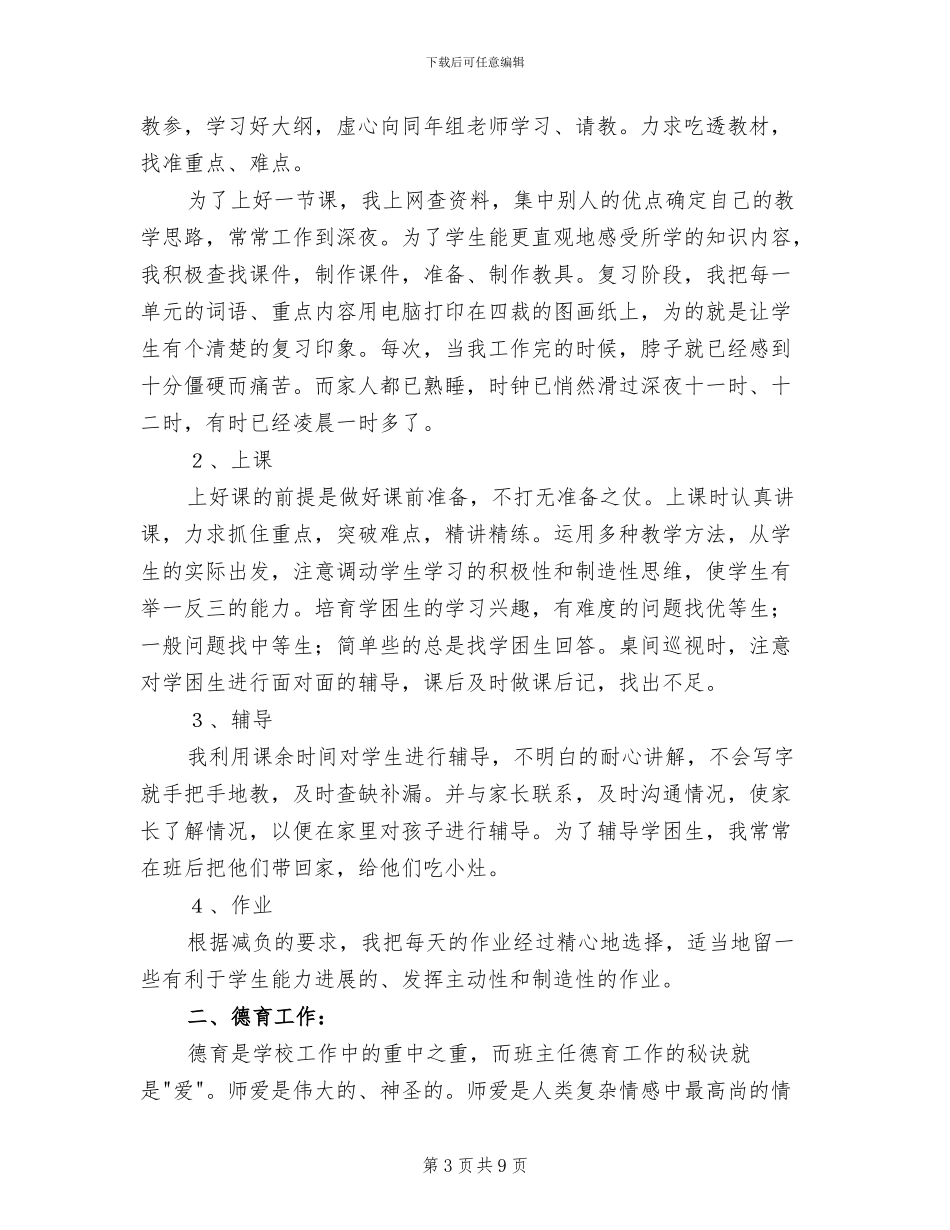 2024年值周老师工作总结_第3页