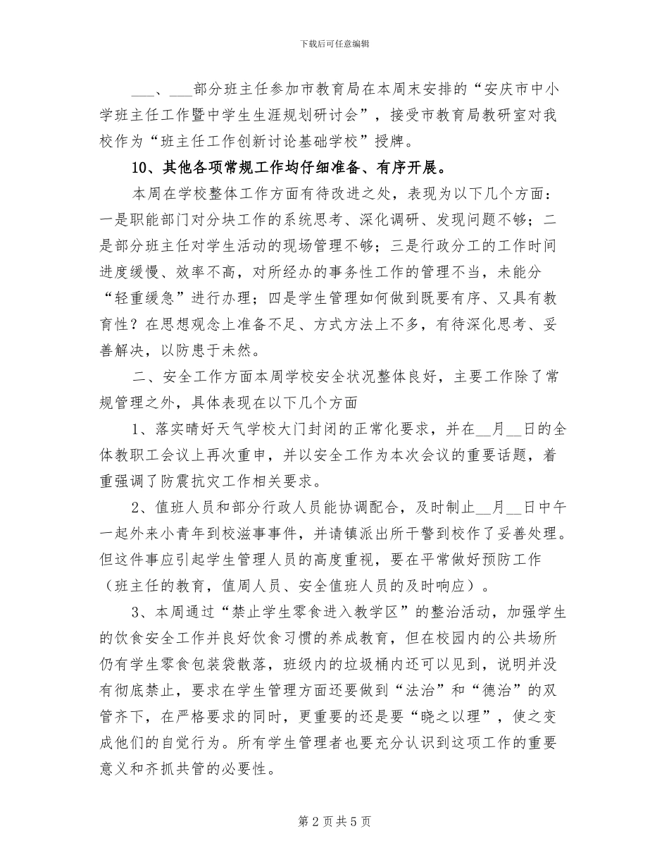 2024年值班工作总结_第2页