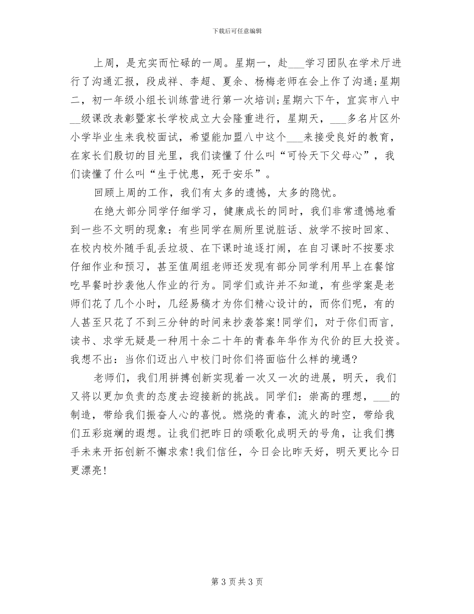 2024年值周教师一周工作总结_第3页