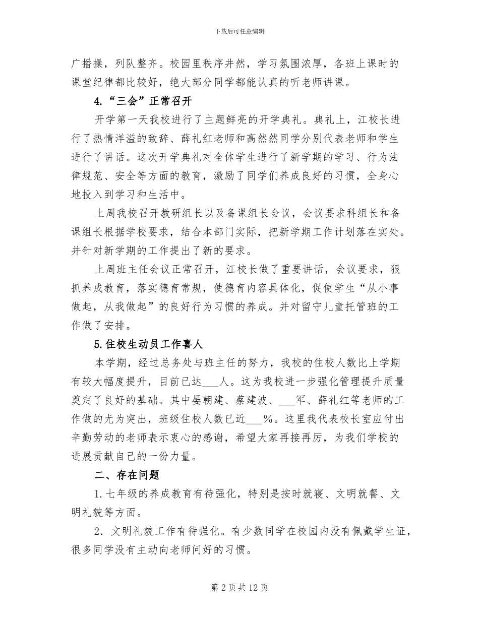 2024年值周工作总结_第2页