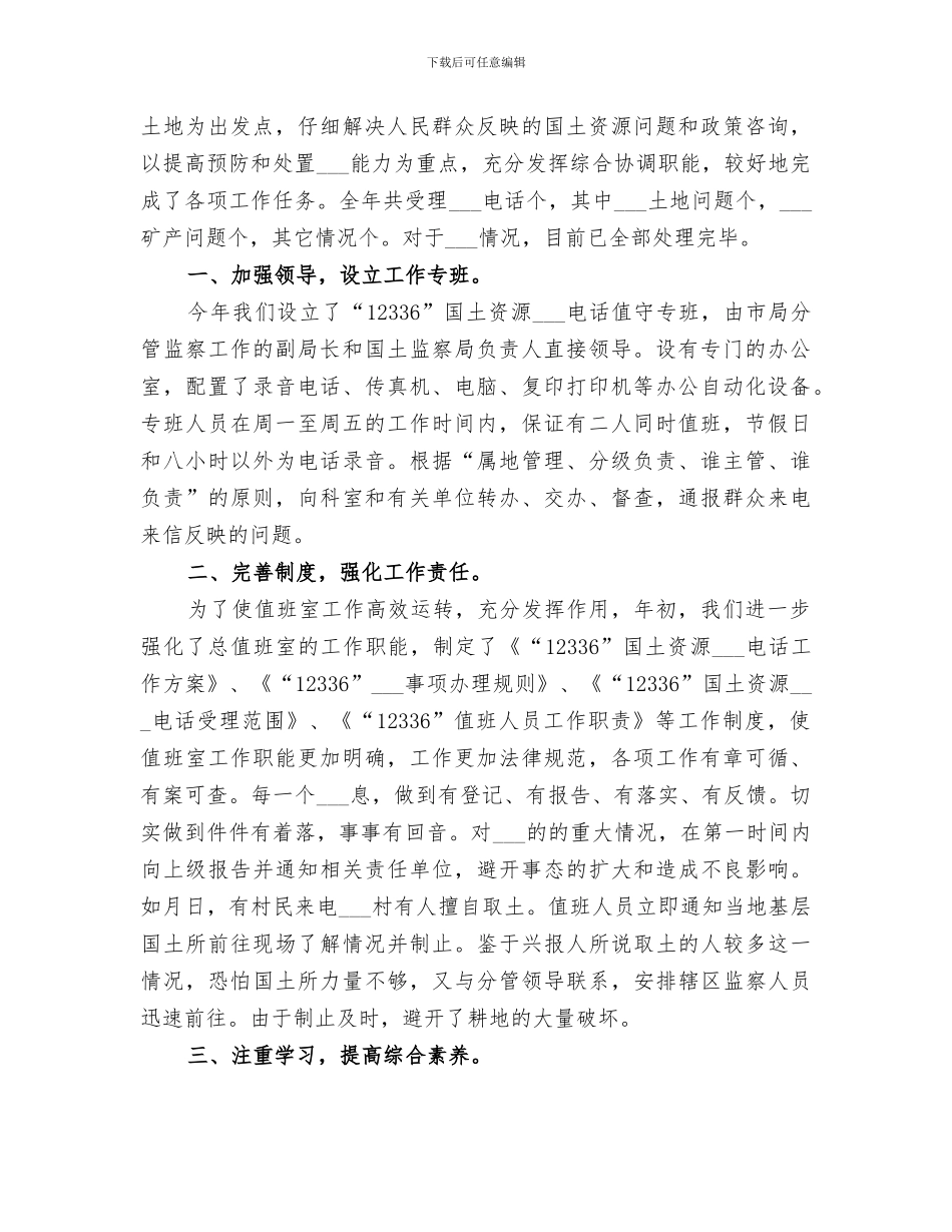 2024年值班室信访工作总结范文_第3页