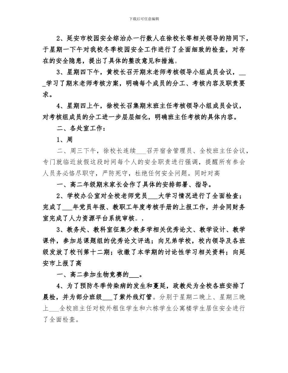 2024年值周劳动总结范本_第2页