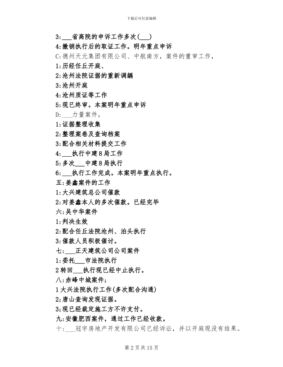 2024年债权部年终工作总结_第2页