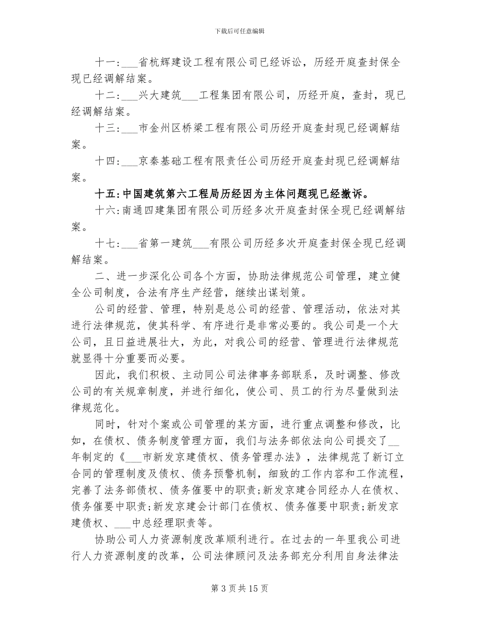 2024年债权部年终工作总结_第3页