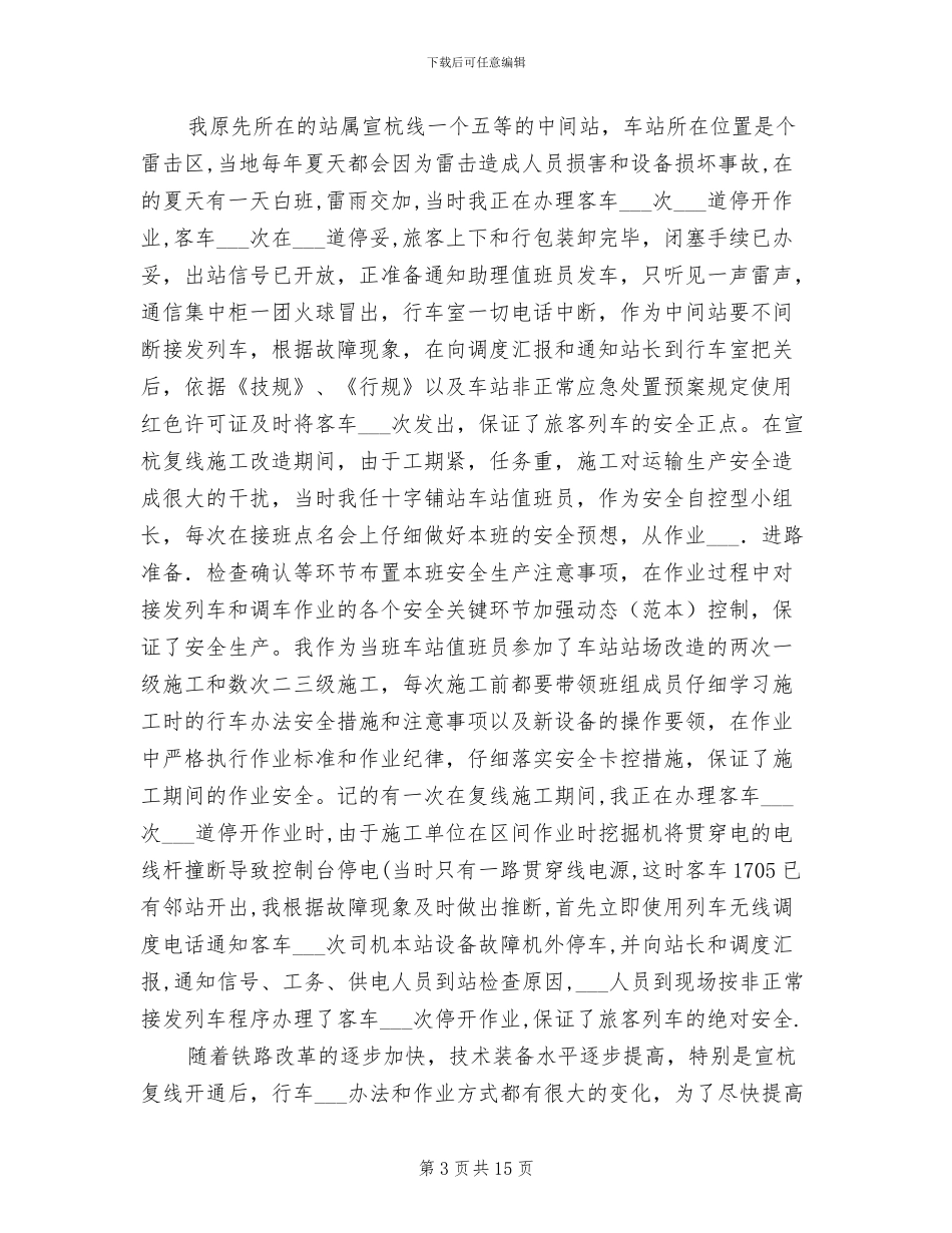 2024年值班员个人工作总结_第3页