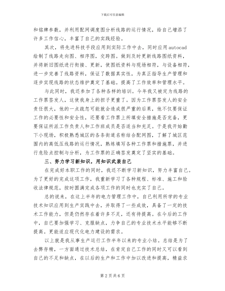 2024年值班班长年度工作总结_第2页