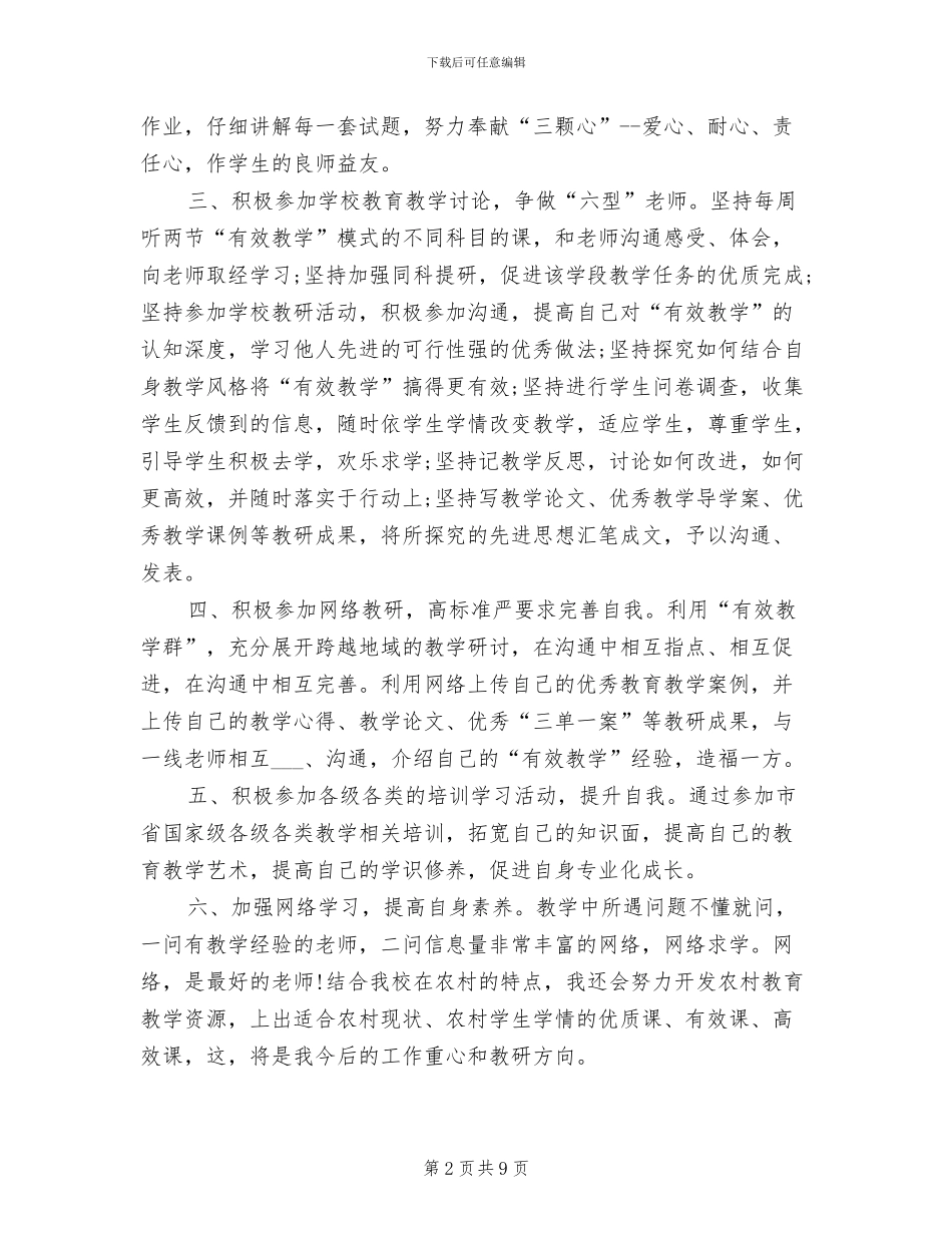 2024年值班教师个人工作总结_第2页