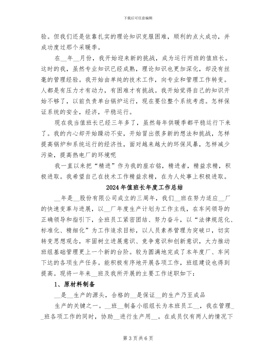 2024年值班长工作总结_第3页