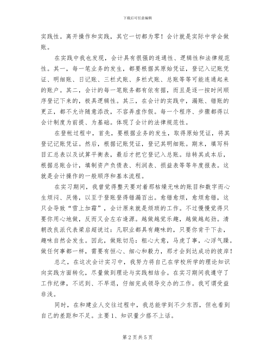 2024年假期会计专业实习总结_第2页