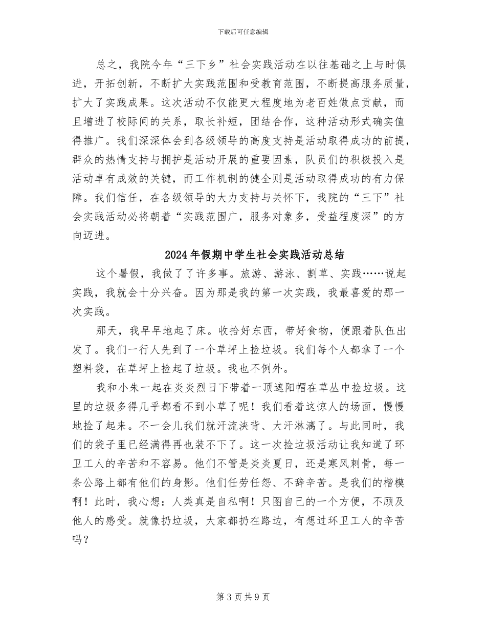 2024年假期下乡社会见习小结_第3页
