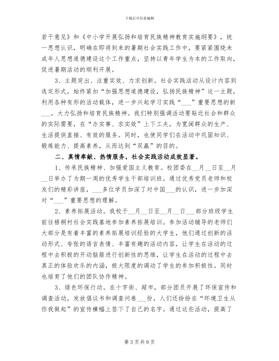 2024年假期中学生社会实践活动总结_第3页
