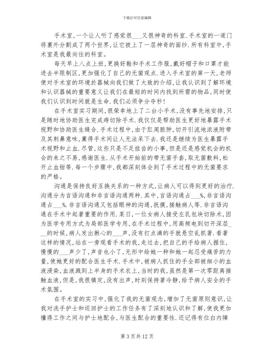 2024年假期护士实习总结_第3页