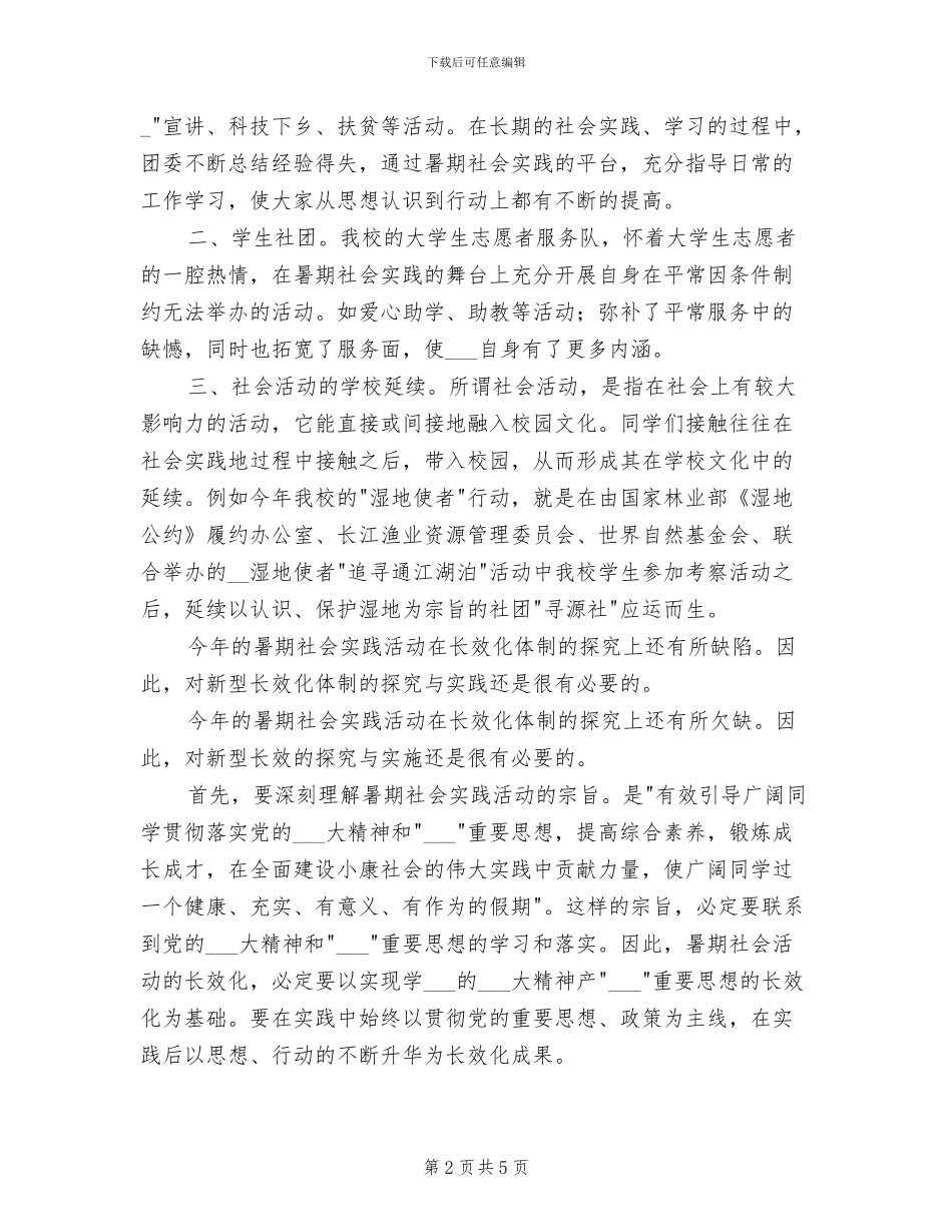 2024年假期实习锻炼个人工作总结_第2页