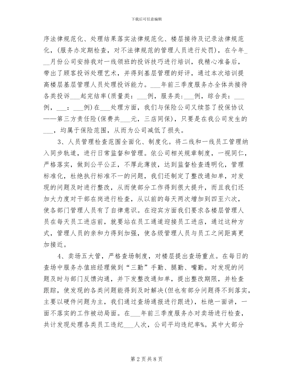 2024年值班经理工作总结范文_第2页