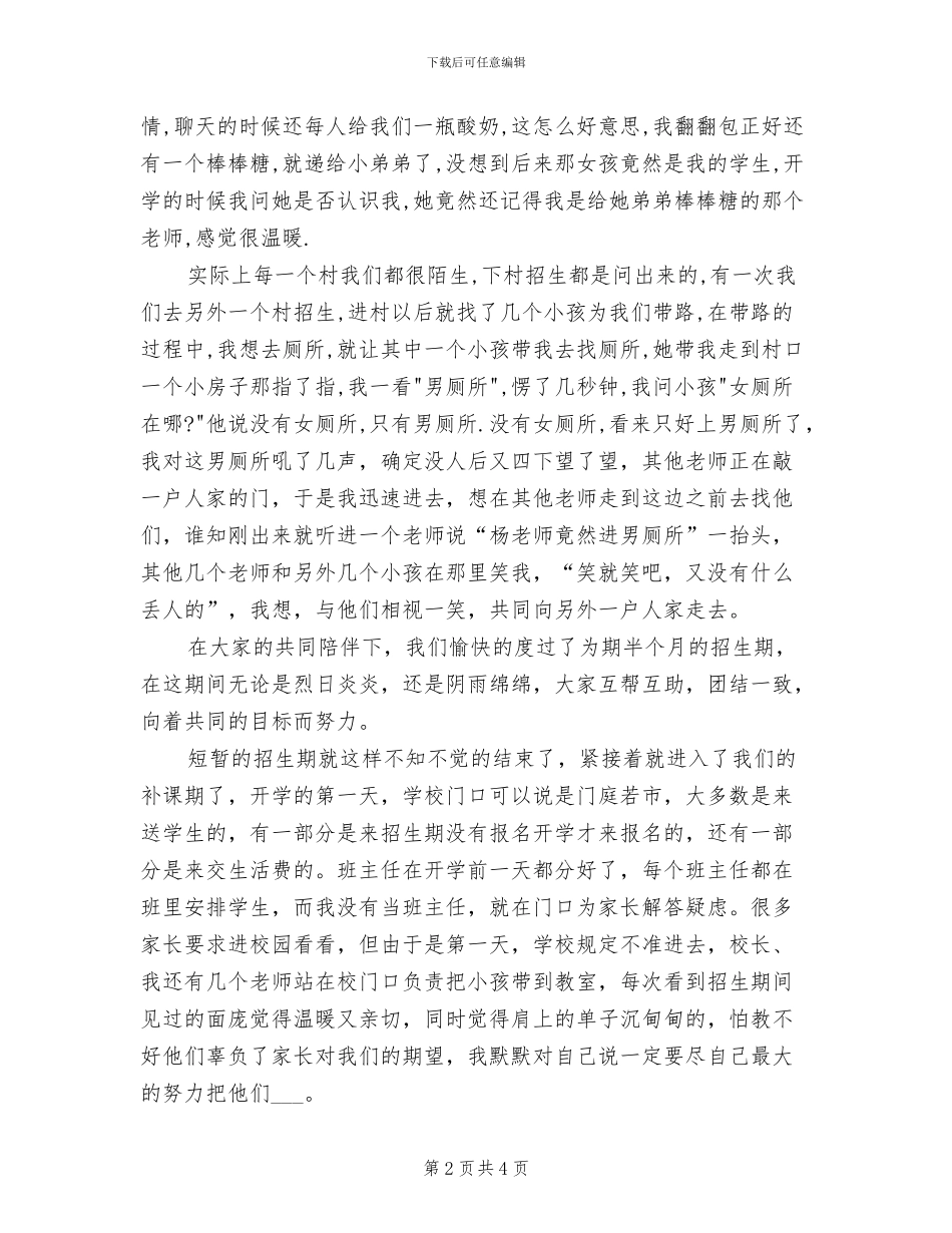 2024年假期教育培训总结_第2页