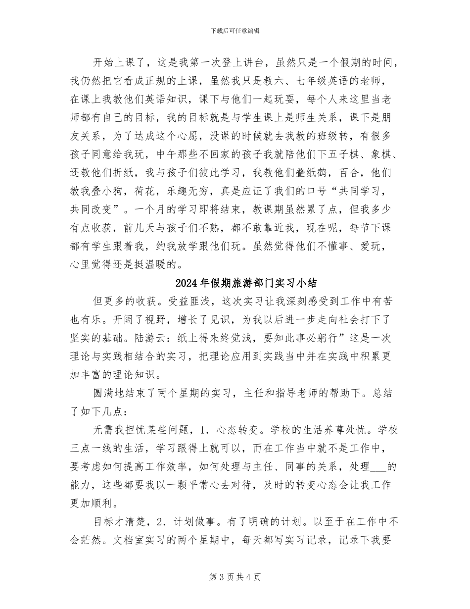 2024年假期教育培训总结_第3页