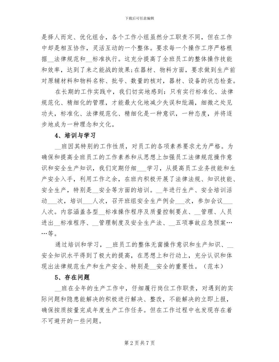 2024年值班长年度工作总结_第2页