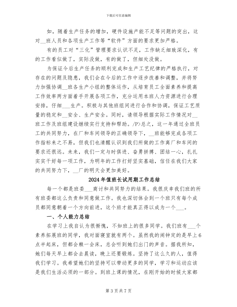 2024年值班长年度工作总结_第3页