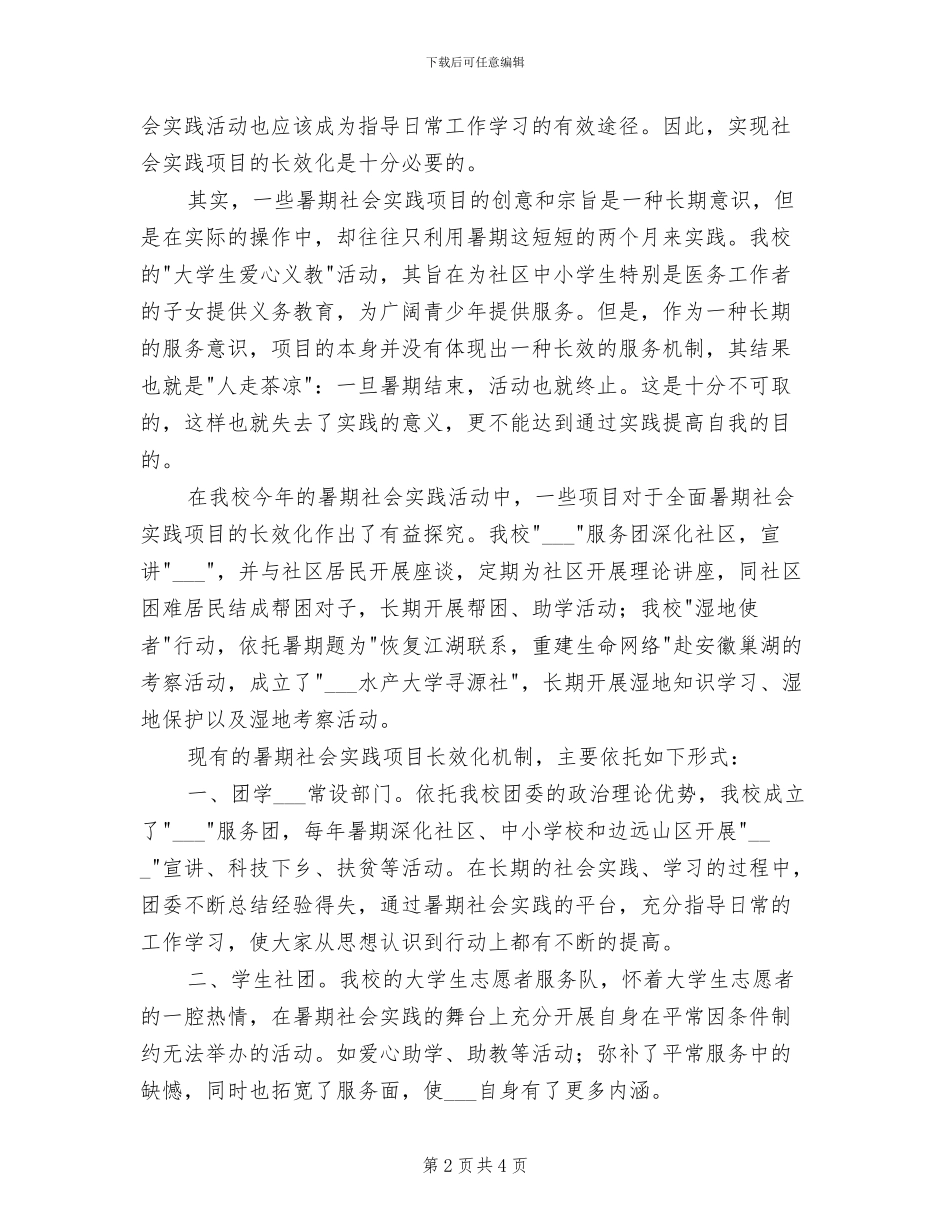 2024年假期安全教育工作总结_第2页