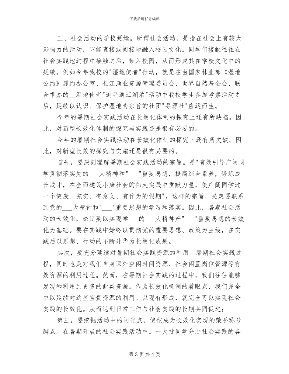 2024年假期安全教育工作总结_第3页