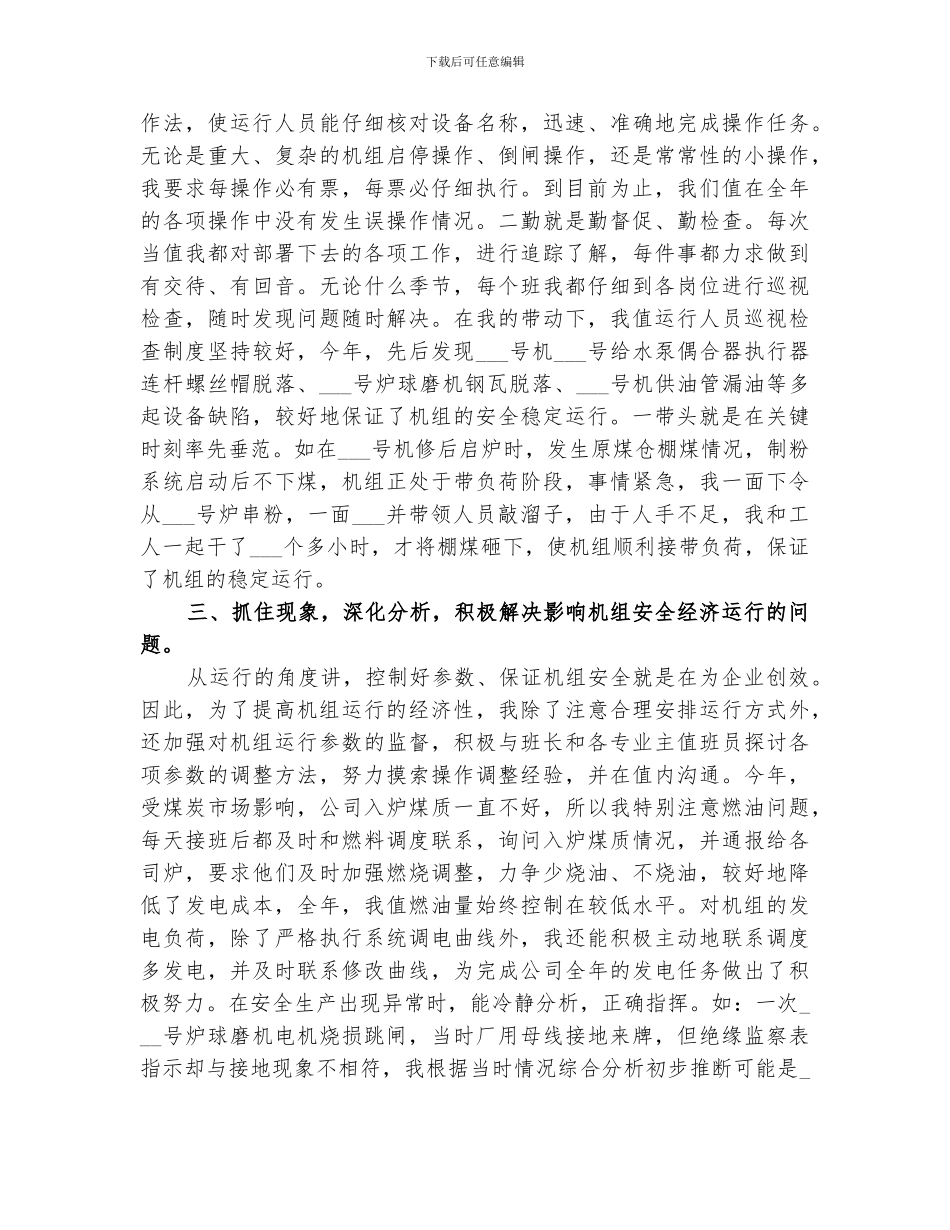 2024年值长年终工作总结_第2页