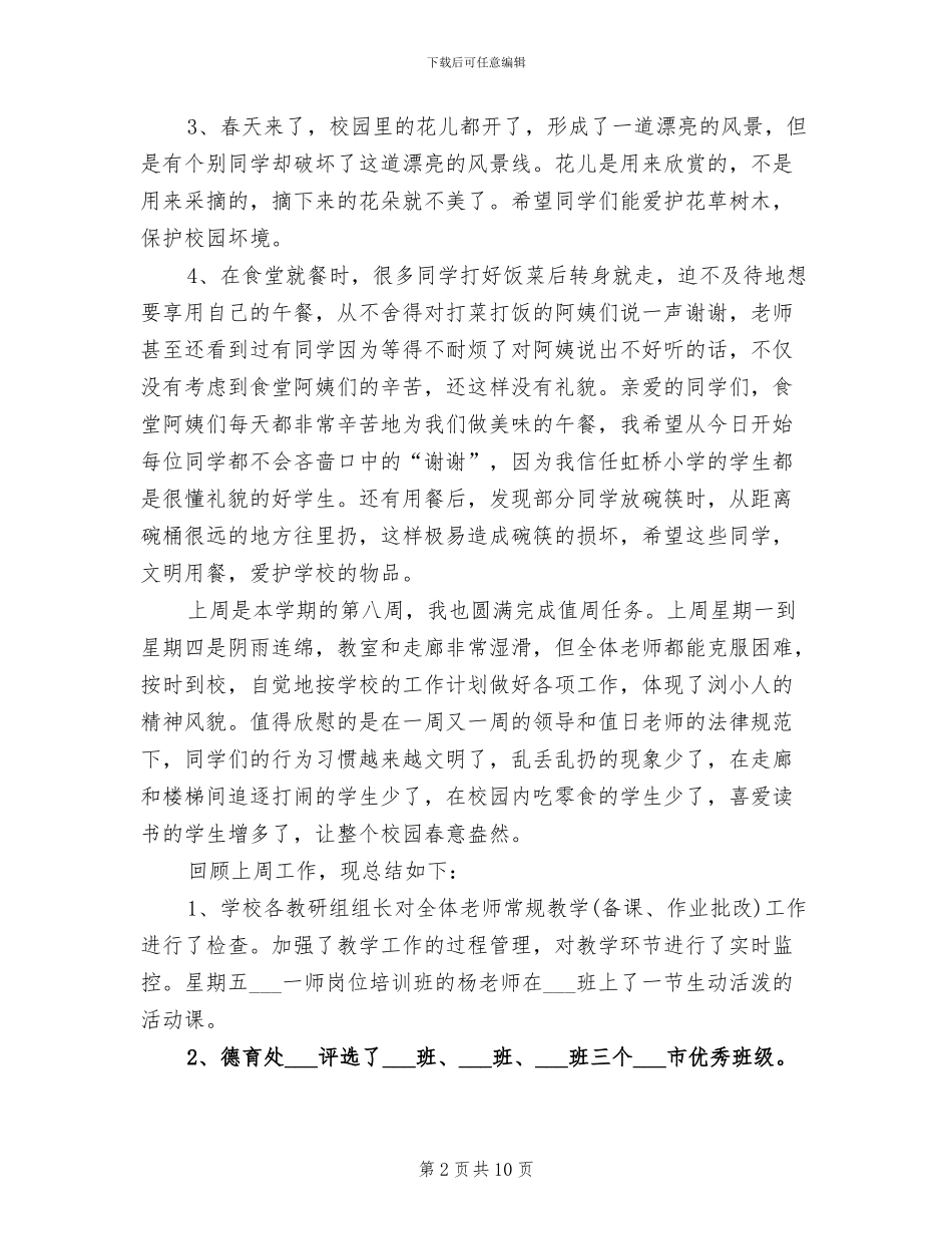 2024年值班教师工作总结_第2页