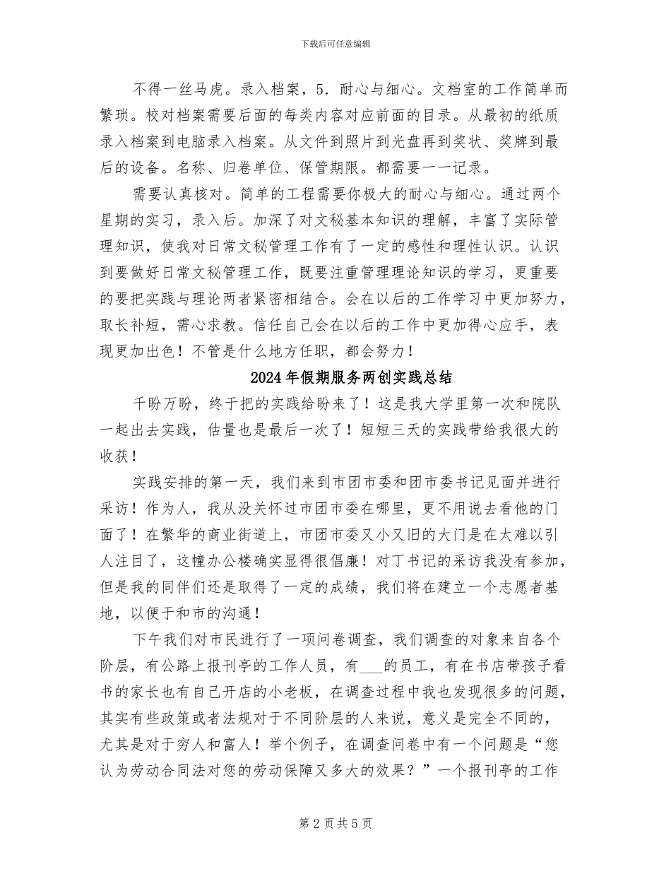 2024年假期旅游部门实习小结_第2页