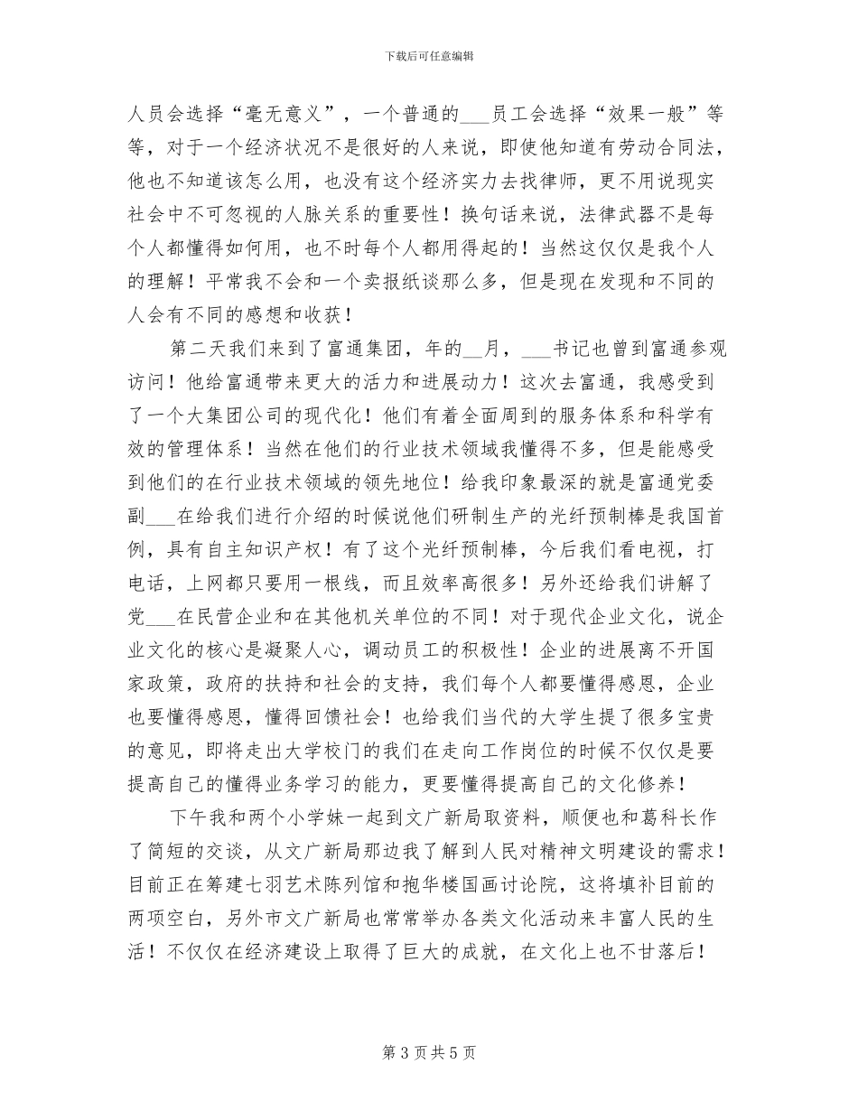 2024年假期旅游部门实习小结_第3页