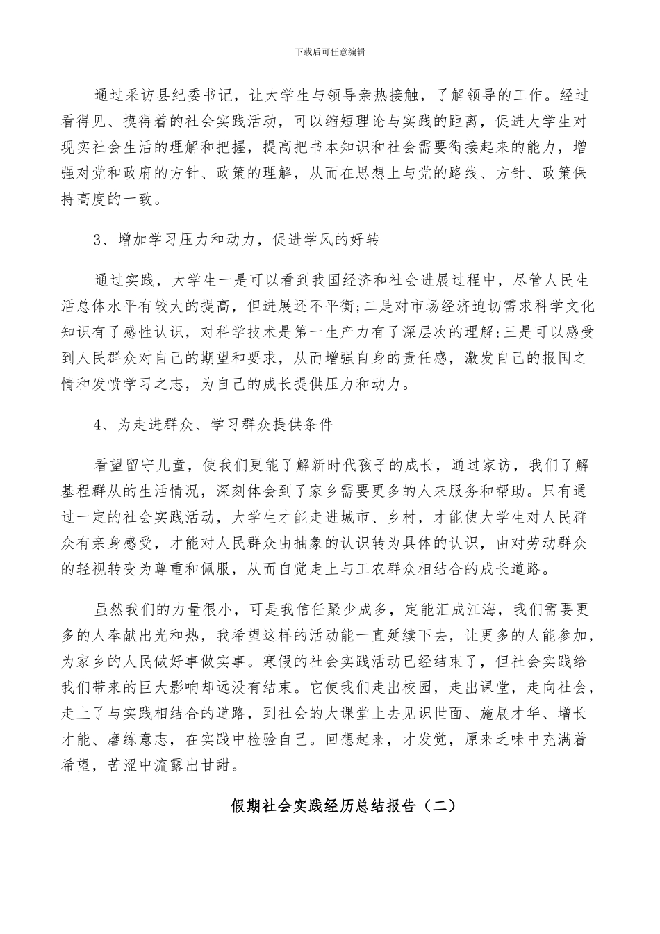 2024年假期社会实践经历总结_第2页