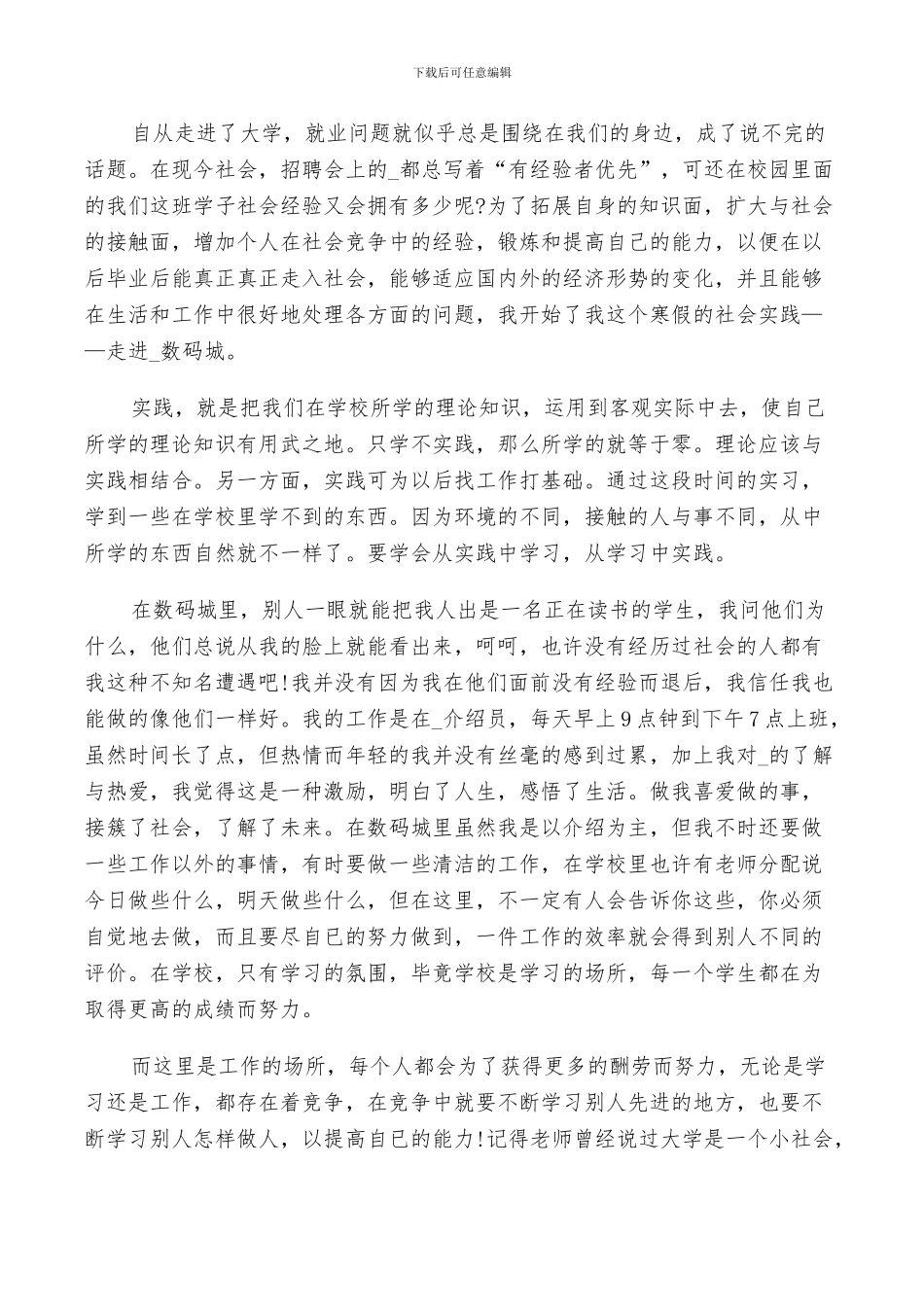 2024年假期社会实践经历总结_第3页