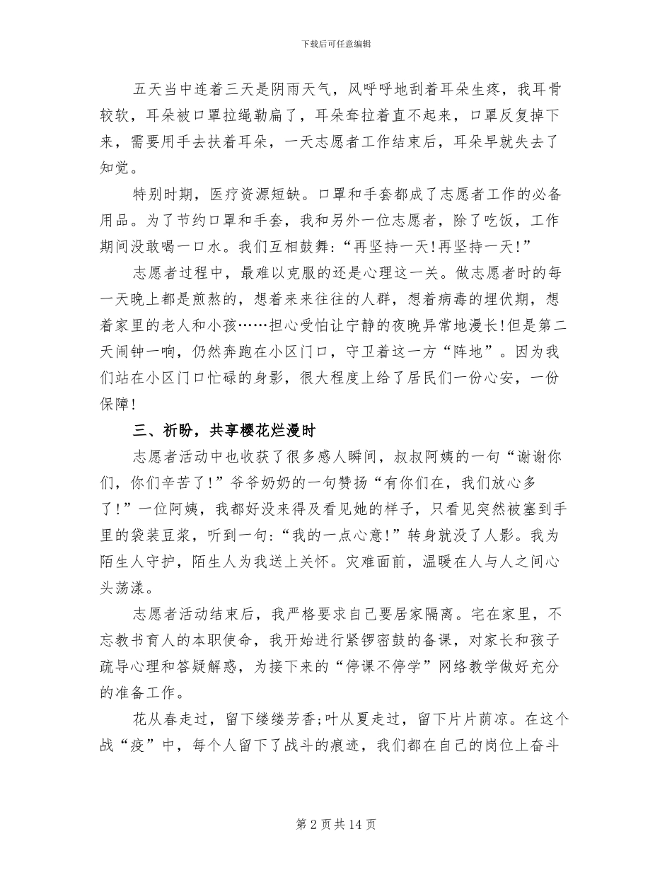 2024年停课不停学线上教师工作个人心得总结_第2页