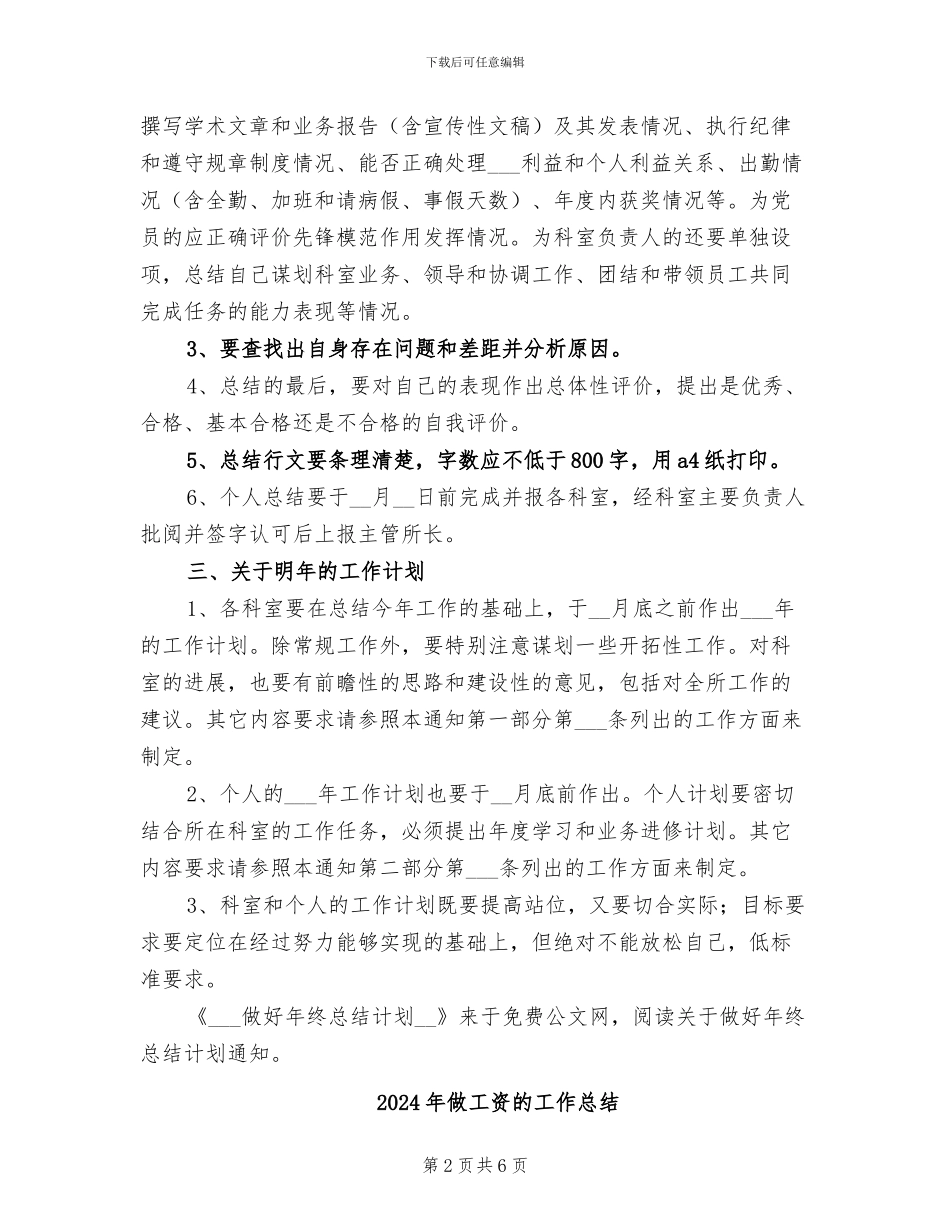 2024年做好年终总结计划的通知_第2页