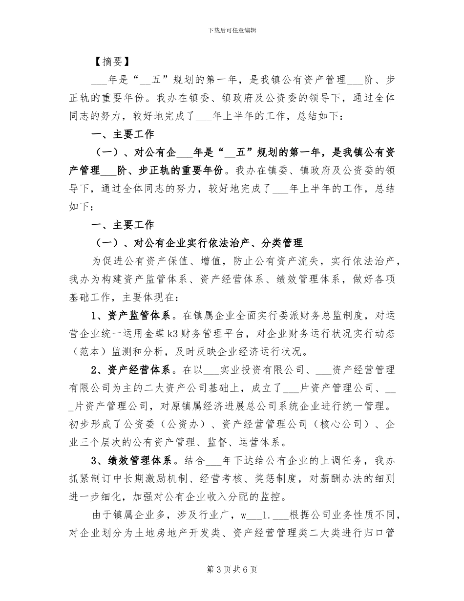 2024年做好年终总结计划的通知_第3页