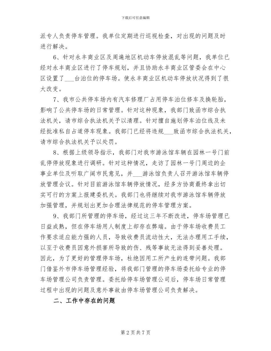 2024年停车场管理年终工作总结_第2页
